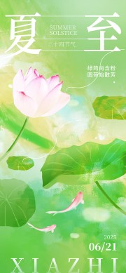 夏至背景海报图片素材