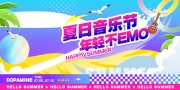 夏日音乐节展板
