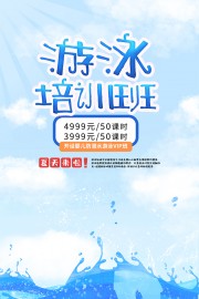 夏季卡通游泳培训班招生宣传海报