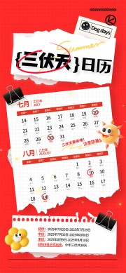 三伏天日历图片素材