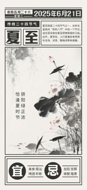 水墨风夏至节气广告