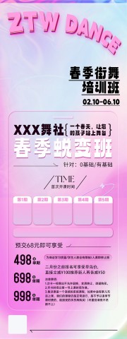 春季舞蹈培训班招生展架图片素材