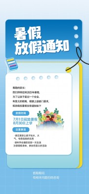 暑假放假通知海报图片素材