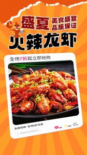 盛夏美食小龙虾特惠活动海报