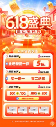 红色光效大气电商立体字618大促展架