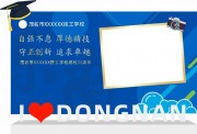 毕业打卡美陈拍照框