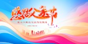 父亲节海报展板