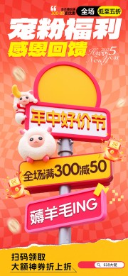 618年中促销海报