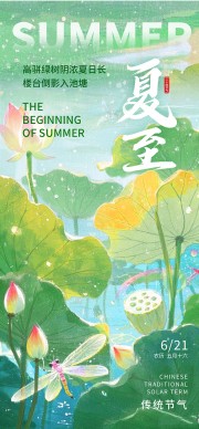 夏至节气宣传海报图片下载