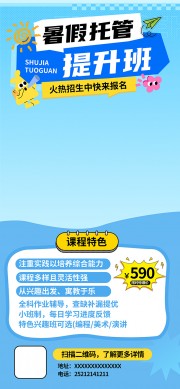 暑假提升班招生海报