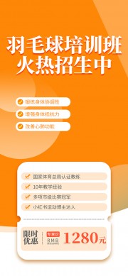 羽毛球馆培训招生海报设计