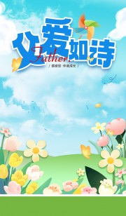 父爱如诗父亲节创意卡通涂鸦风海报