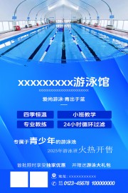 游泳馆招生海报图片