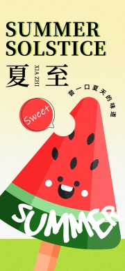 尝一口夏天的味道创意西瓜插画夏至海报