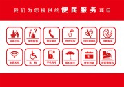 便民服务项目海报设计图片