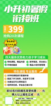 绿色清新暑假辅导托管班招生海报