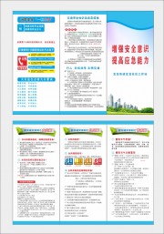 消防安全宣传三折页图片素材