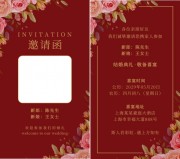 结婚请柬婚礼卡片