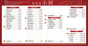红色大气饭店菜单展板