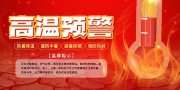 红色夏季防暑温馨提示展板