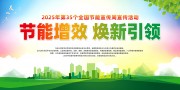 节能宣传周活动宣传海报图片素材