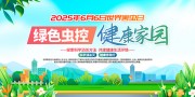 6月6世界害虫日宣传图片素材