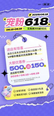 宠粉618紫色背景促销海报