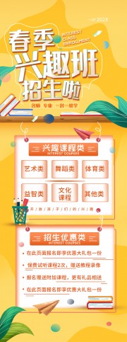 兴趣班招生宣传海报