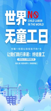 世界无童工日关爱儿童海报
