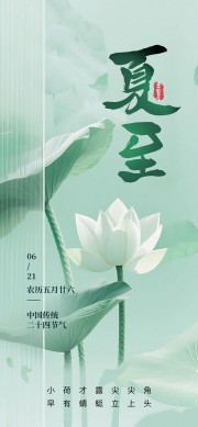 夏至节气宣传图片素材