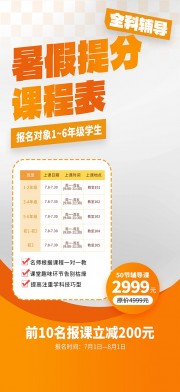 暑期班课程表图片
