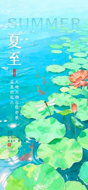 手绘清新夏至盛夏的起点海报