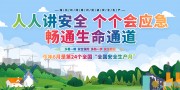 安全生产月海报图片下载