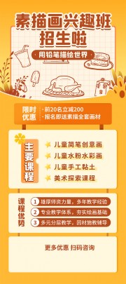 素描画兴趣班招生啦广告