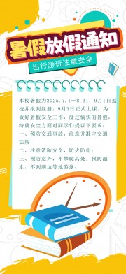 简约暑假放假通知海报