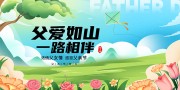 感恩父亲节展板