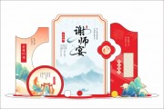中国风升学宴美陈设计图片