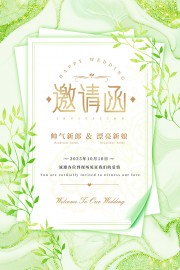 婚礼邀请函婚礼海报