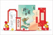 国潮风升学宴美陈立体牌