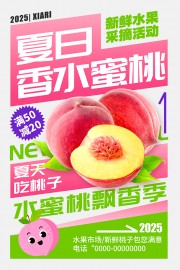 夏日桃子水果宣传海报