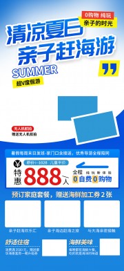 简约风暑假亲子赶海海边旅游海报