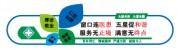 服务无止境满意无终点医院文化墙设计