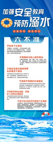 夏季暑期儿童防溺水安全教育展架