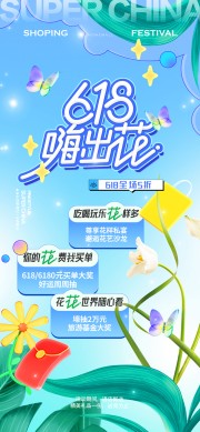 618嗨出花唯美花卉蓝色背景海报