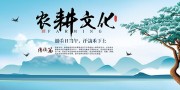中国风农耕文化宣传横版海报图片