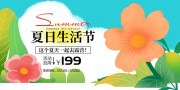 夏季生活节活动背景板