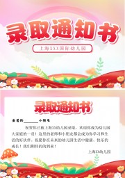 幼儿园录取通知书模板