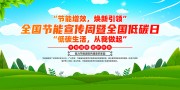 节能低碳环保海报图片素材