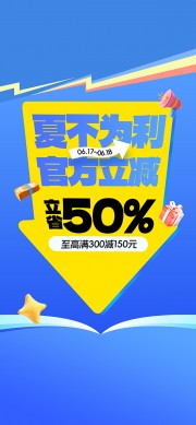 夏季促销活动海报
