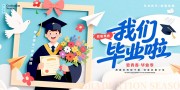 青春毕业季展板